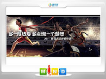 中方361度——腾讯大运会梦想传递